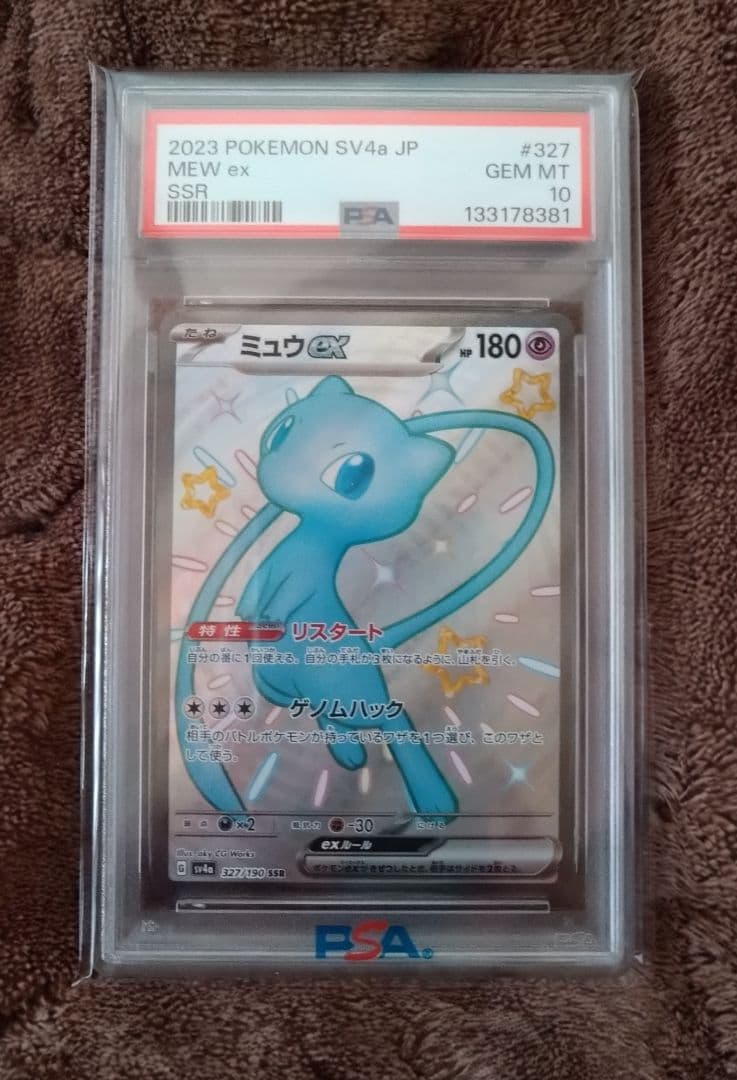 【PSA10】ミュウex SSR sv4a 327/190