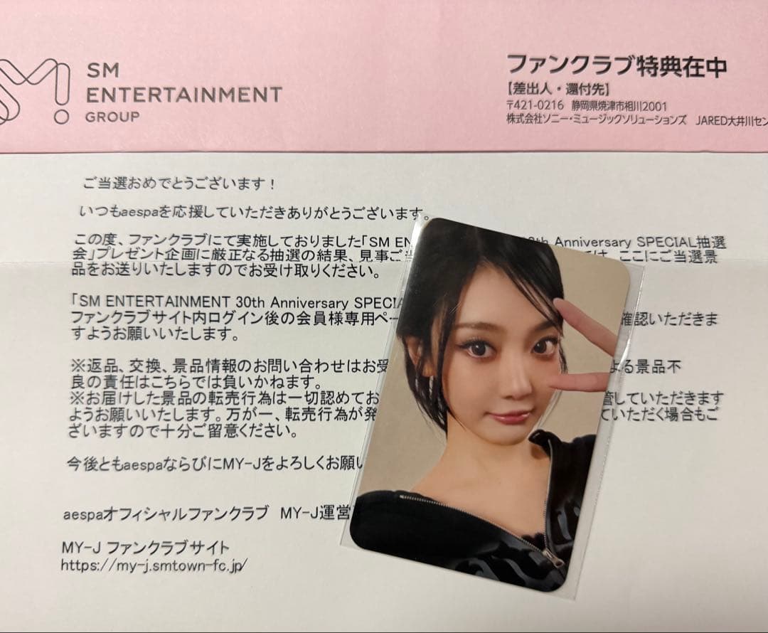 aespa 30周年　SM ニンニン　トレカ
