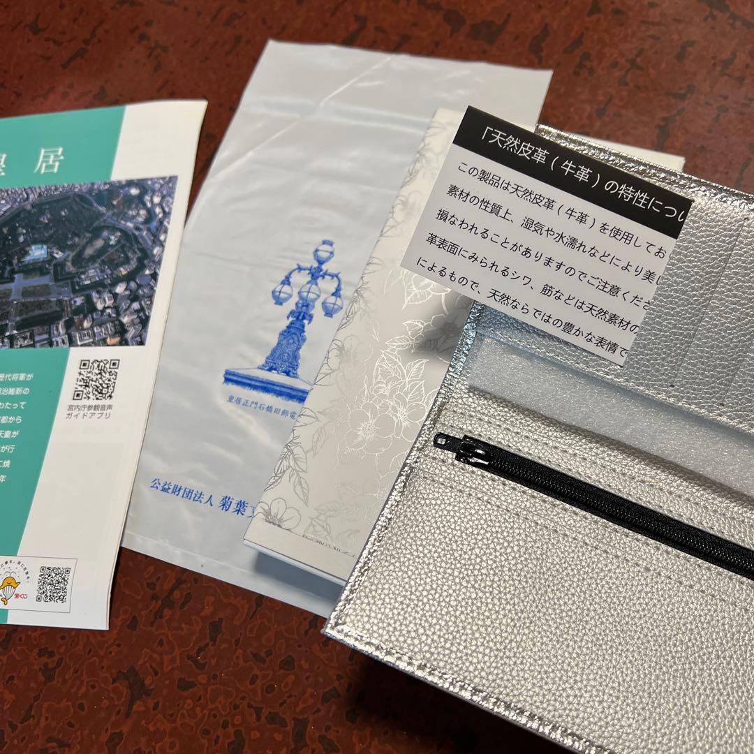 皇居財布シルバー長財布新品未使用品