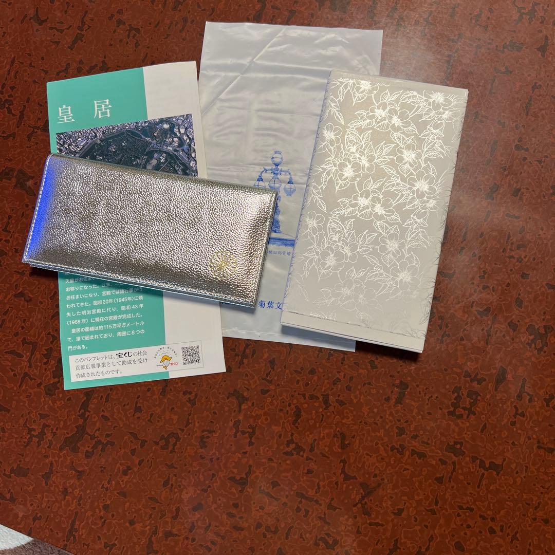 皇居財布シルバー長財布新品未使用品