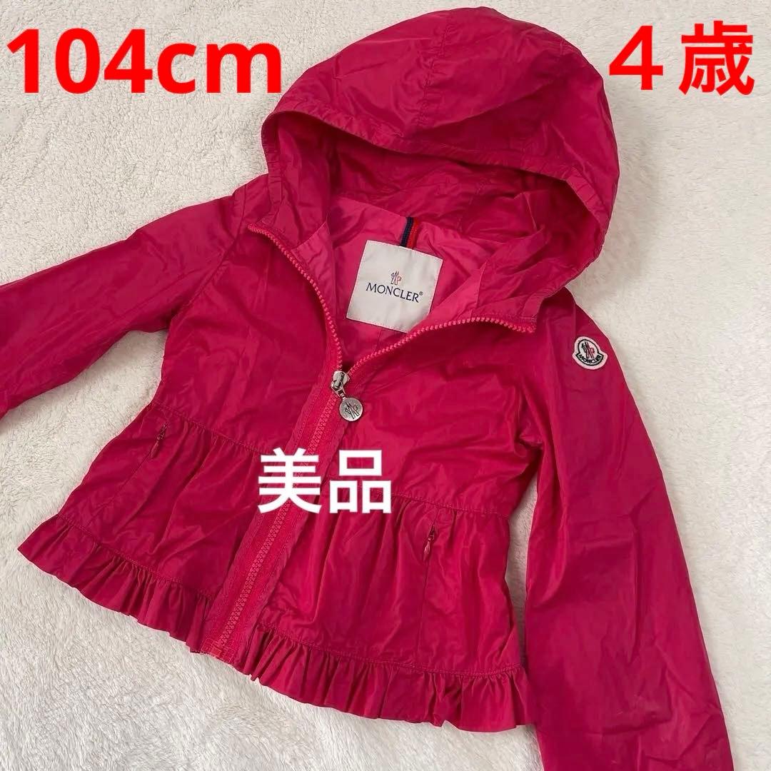 モンクレール　キッズ　ジャンパー　ピンク　女の子　104