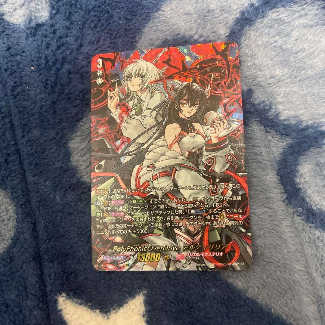 月牙蒼焔の PolyPhonicOverDrive アルティサリア DSR