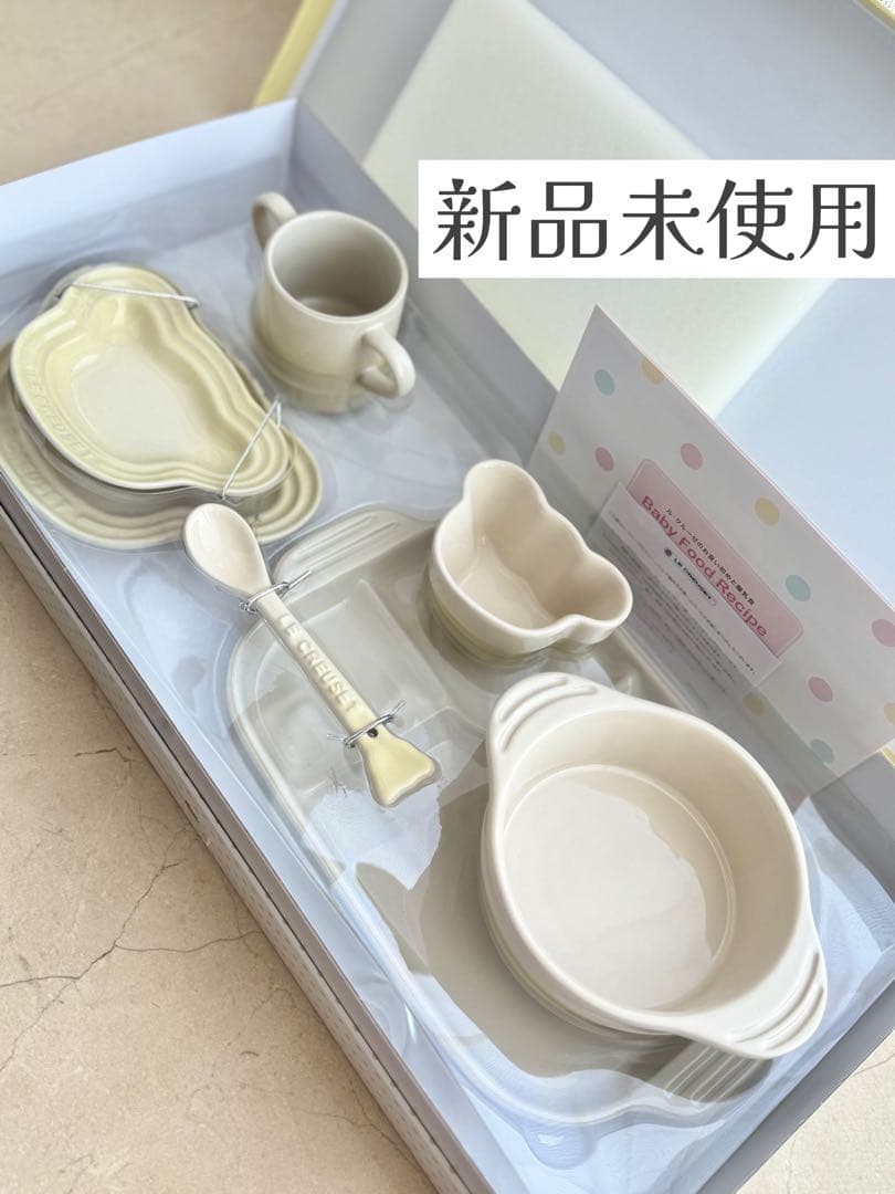 【新品未使用】LE CREUSET ル・クルーゼお食い初めギフトセット クリーム