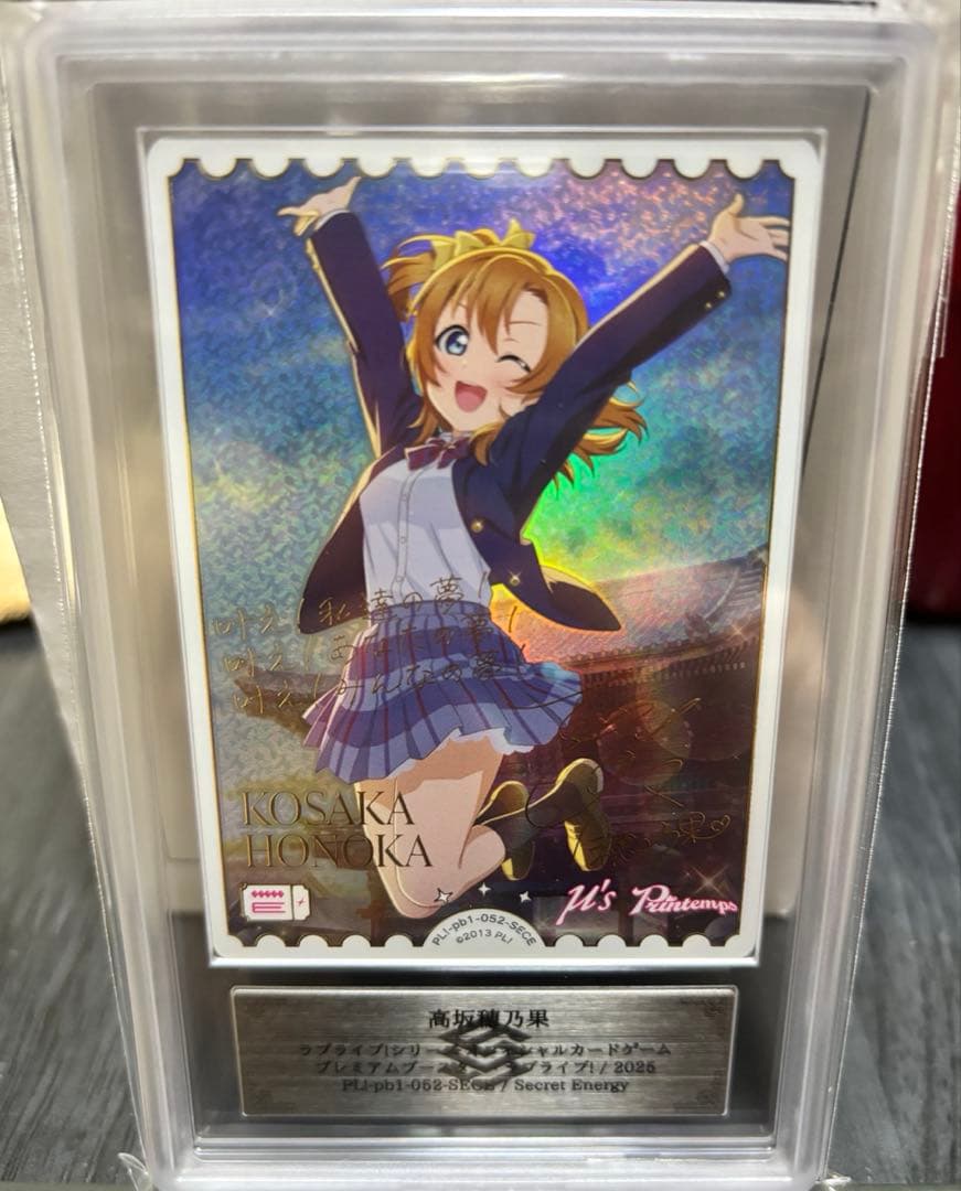 世界に1枚！ARS10 高坂穂乃果sece ラブライブオフィシャルカードゲーム