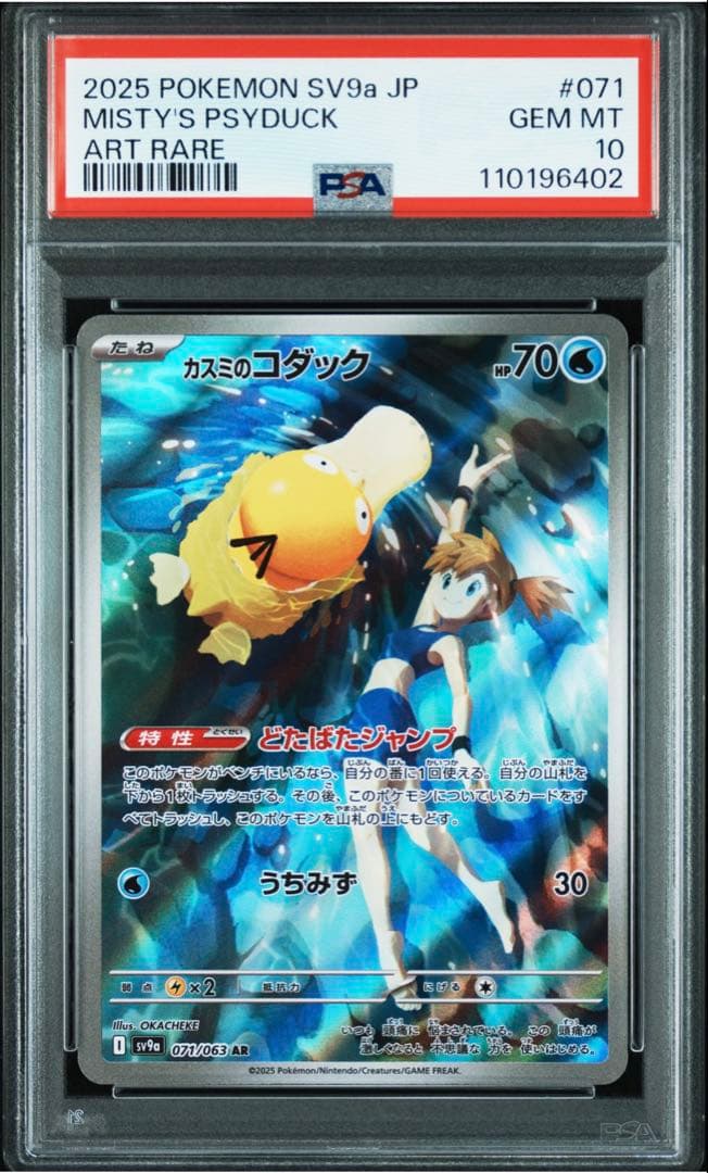 カスミのコダック AR PSA10