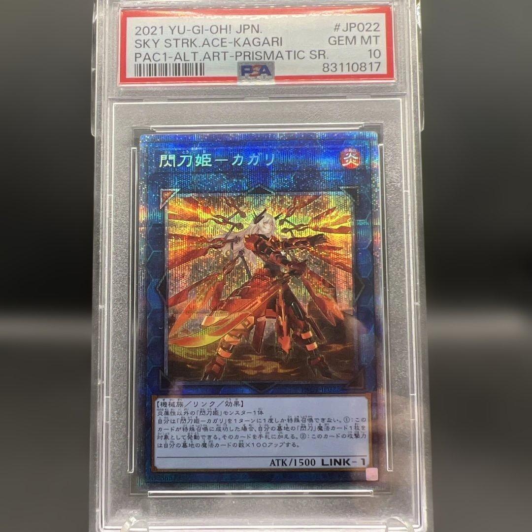 閃刀姫カガリ 絵違いプリズマ　PSA 10