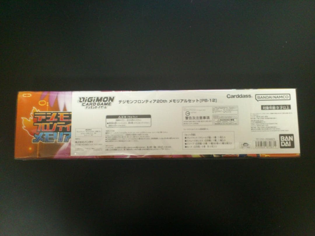 デジモンカードゲーム デジモンフロンティア20 メモリアルセット [PB-12]