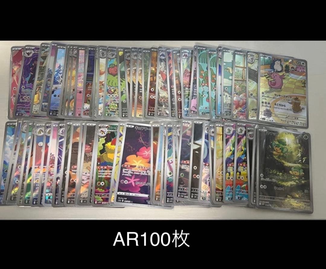 ポケモンカード AR 100枚 まとめ売り
