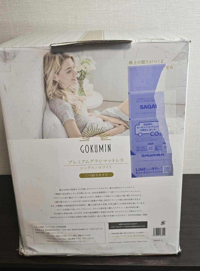 未開封　GOKUMIN プレミアムグランマットレス　（シングル）三つ折り　白