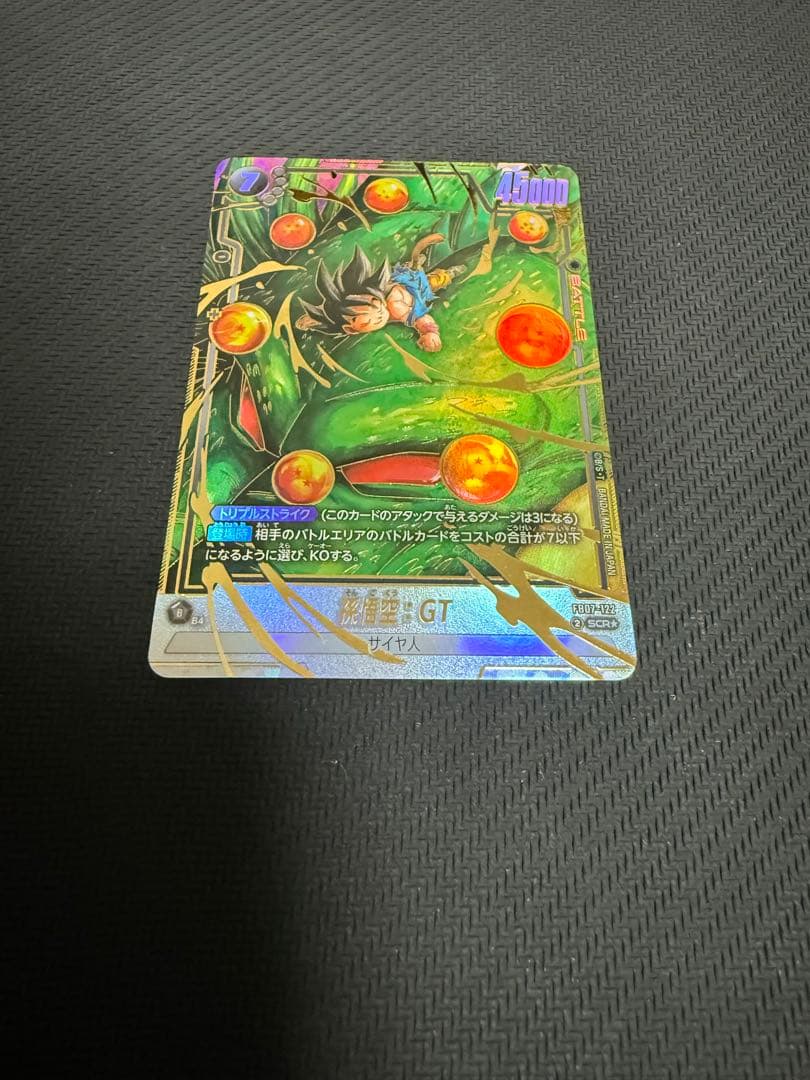 ドラゴンボールフュージョンワールド 孫悟空:GT sec パラレル