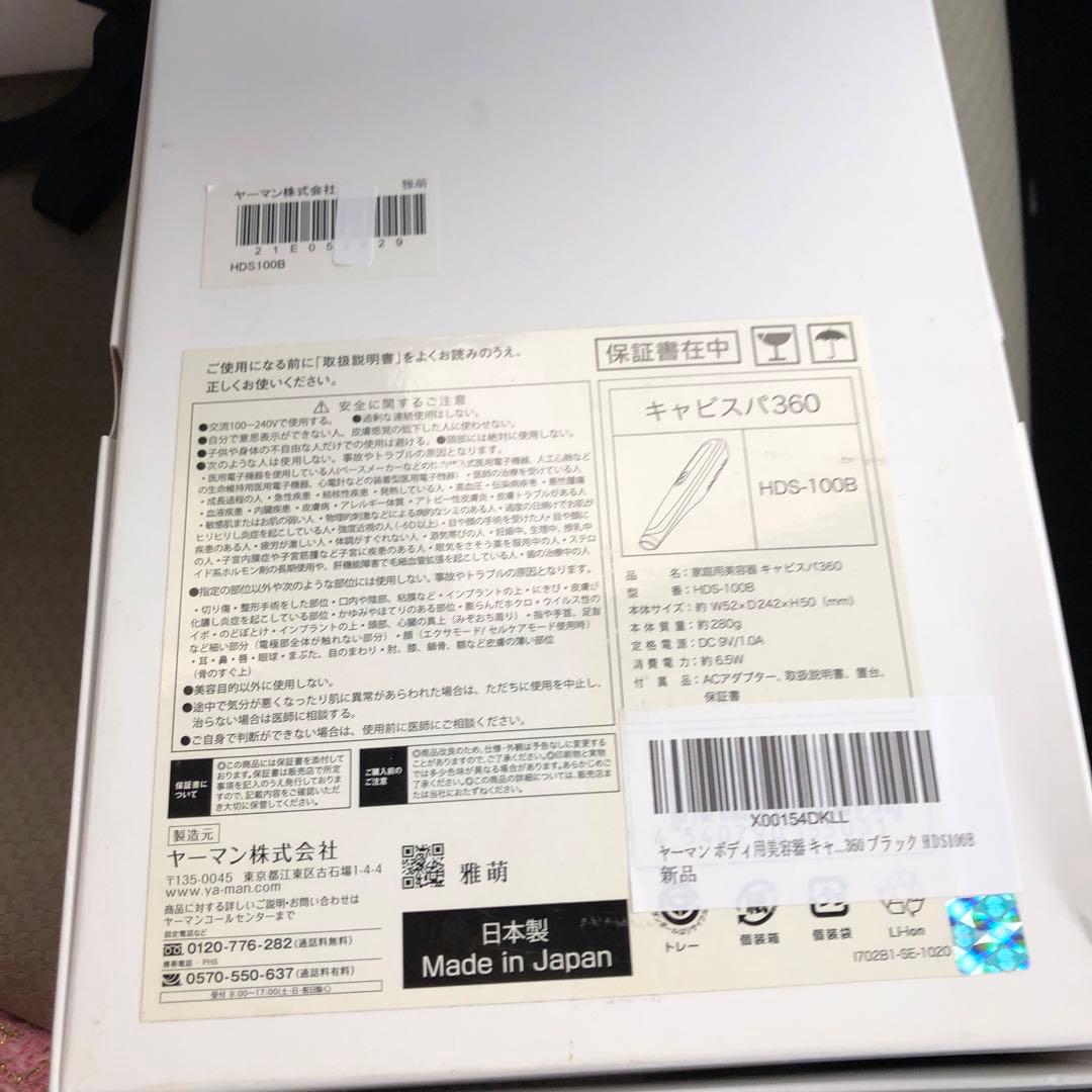 YAMAN 美顔器 新品未使用 充電器付き　キャビスパ360 HDS100