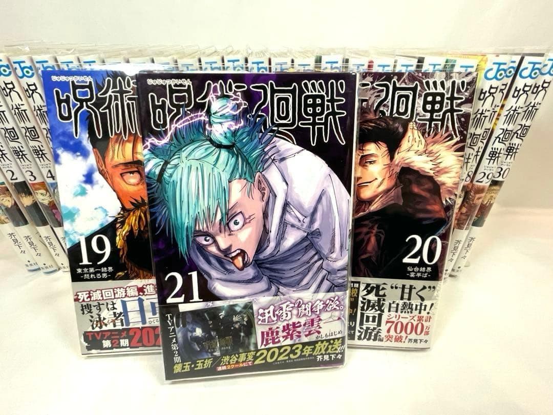 【全巻初版/帯・カバー付】呪術廻戦 0～30巻セット