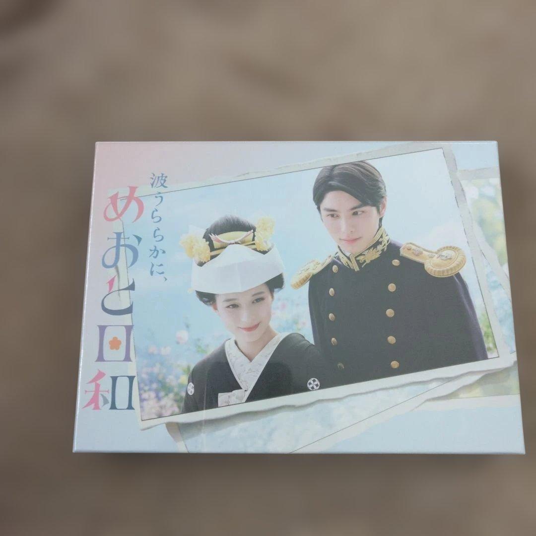 《専用》★新品、未開封★波うららかに,めおと日和 DVD-BOX〈6枚組〉