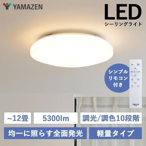 [山善] LEDシーリングライト 12畳 (日本照明工業会基準) 5300lmp