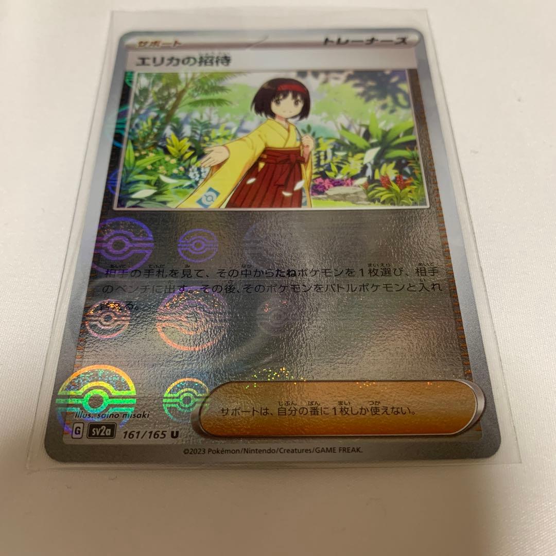 【美品】エリカの招待　U ポケモンカード 151　ミラー