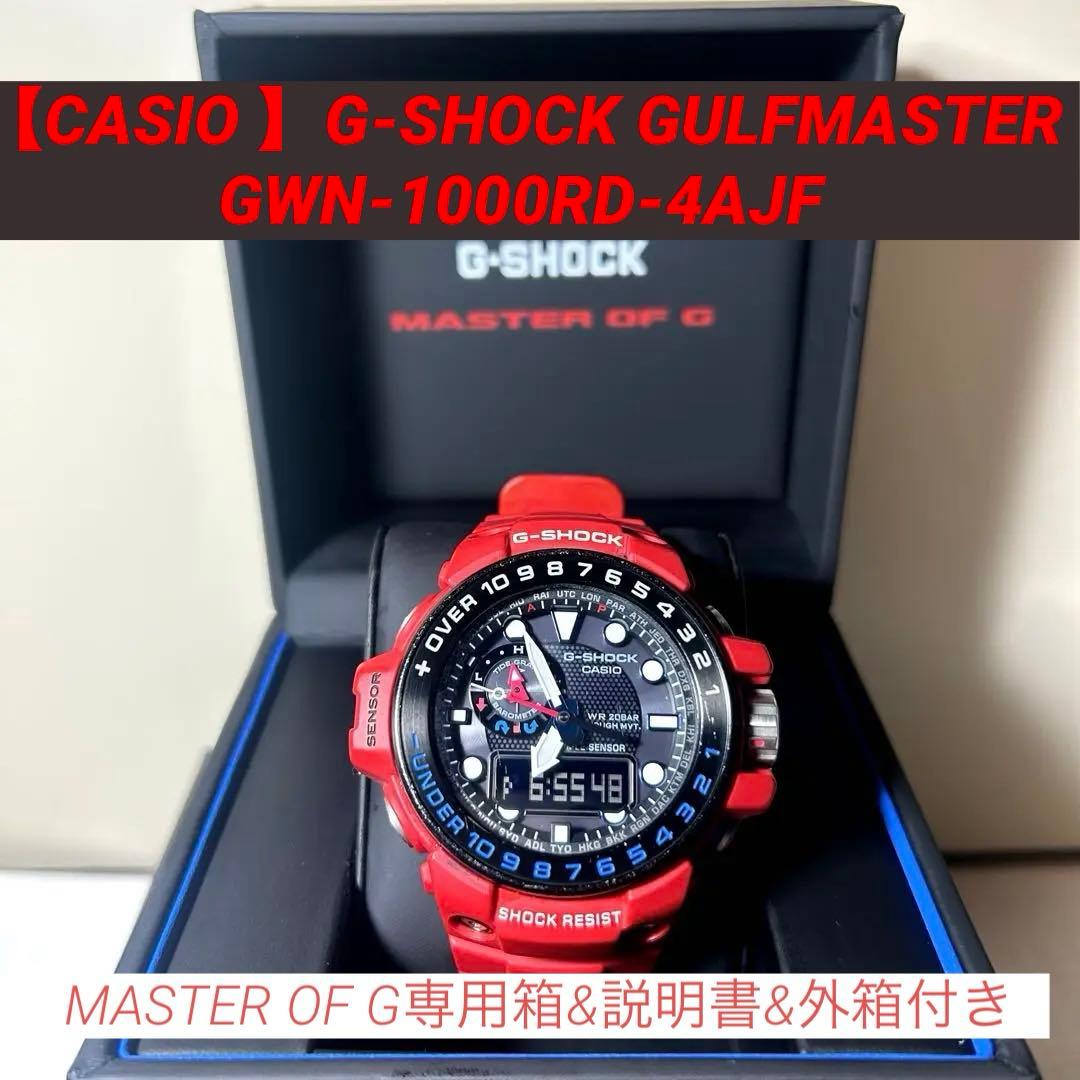 G-SHOCK GWN-1000RD-4AJF ガルフマスター　レッド