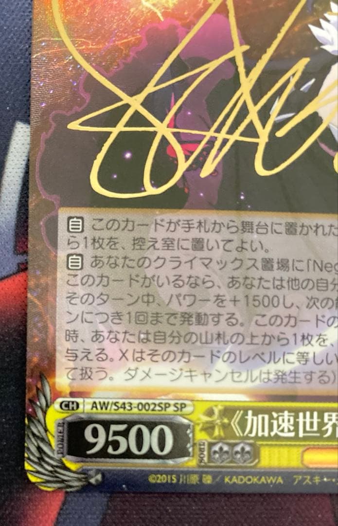 加速世界の絆　黒雪姫　サイン　sp ヴァイスシュヴァルツ　アクセルワールド