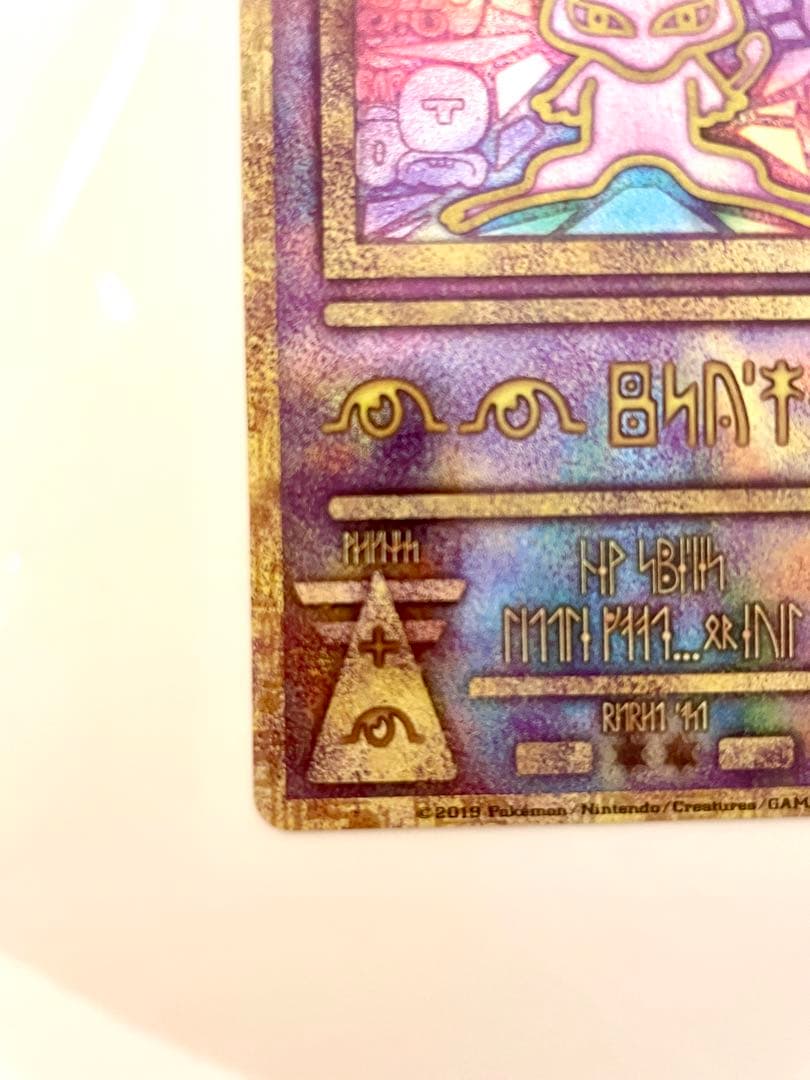 古代 ミュウ ワンオーナー品