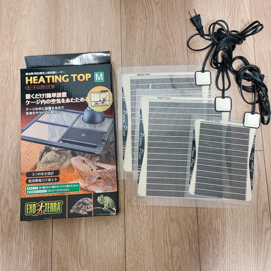 EXO TERRA HEATING TOP M ピタリ適温プラス 1号 2号