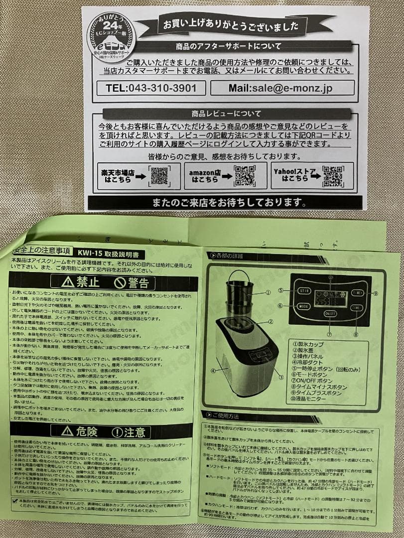 eモンズ アイスクリームメーカー 【全自動】