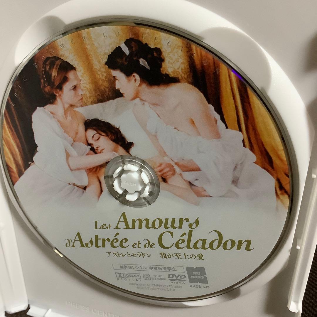 【廃盤】『アストレとセラドン 我が至上の愛』エリック・ロメール(DVD)セル版