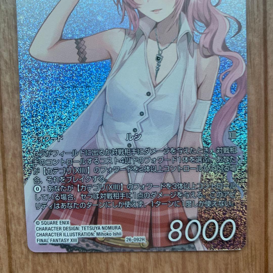 ファイナルファンタジーXIII トレーディングカードゲーム セラ フルアート