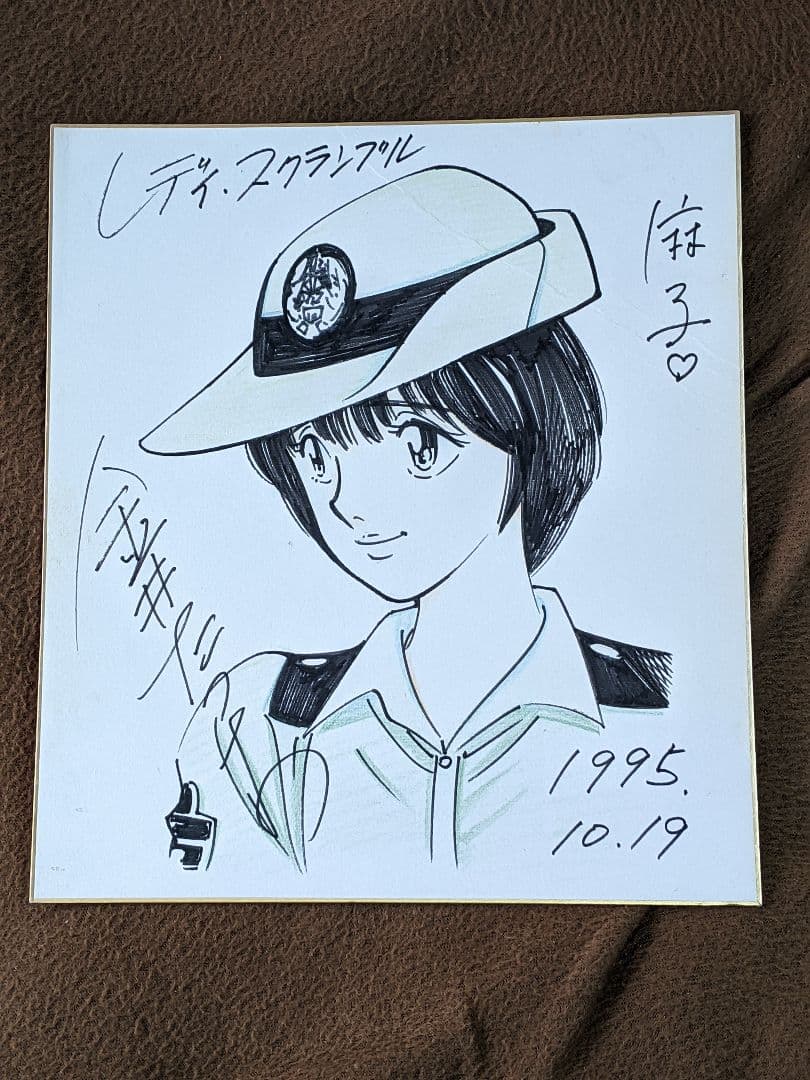 D*R様 金井 たつお 直筆カラー色紙「 レディ・スクランブル 麻子 」真筆