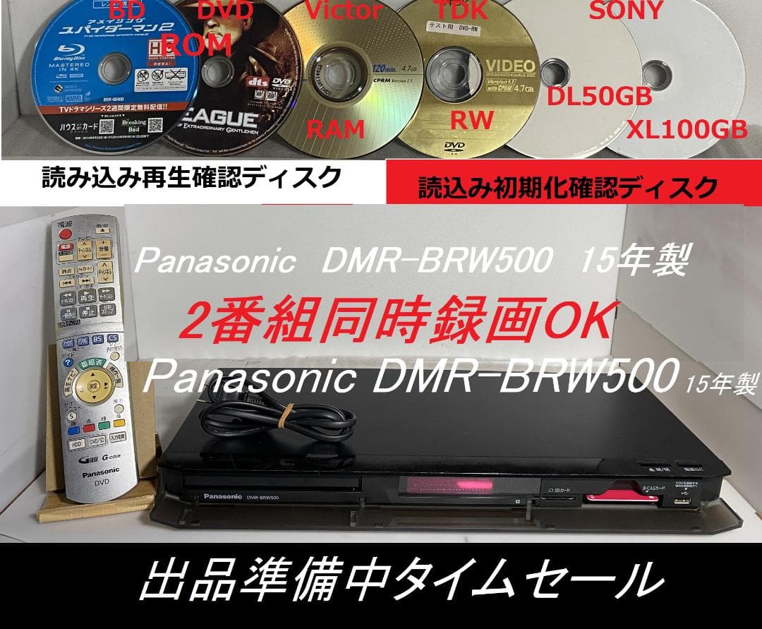Panasonic DMR-BRW500 15年製 2番組同時録画