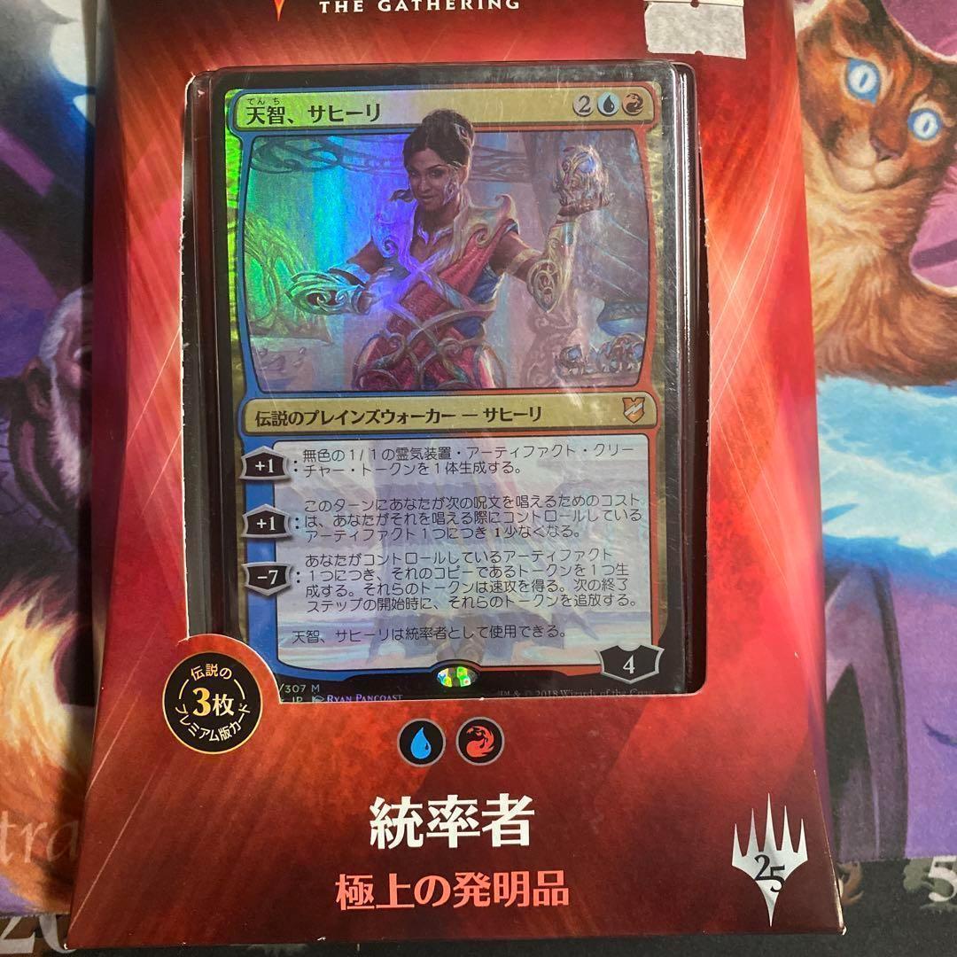 MTG 統率者2018 極上の発明品