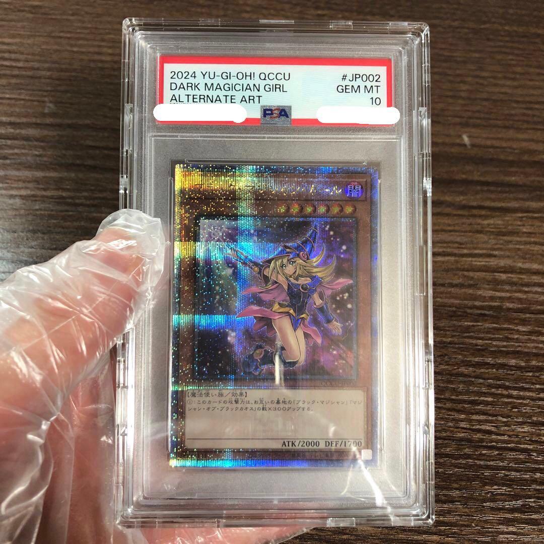 遊戯王　ブラック・マジシャン・ガール　絵違い　25th　PSA10