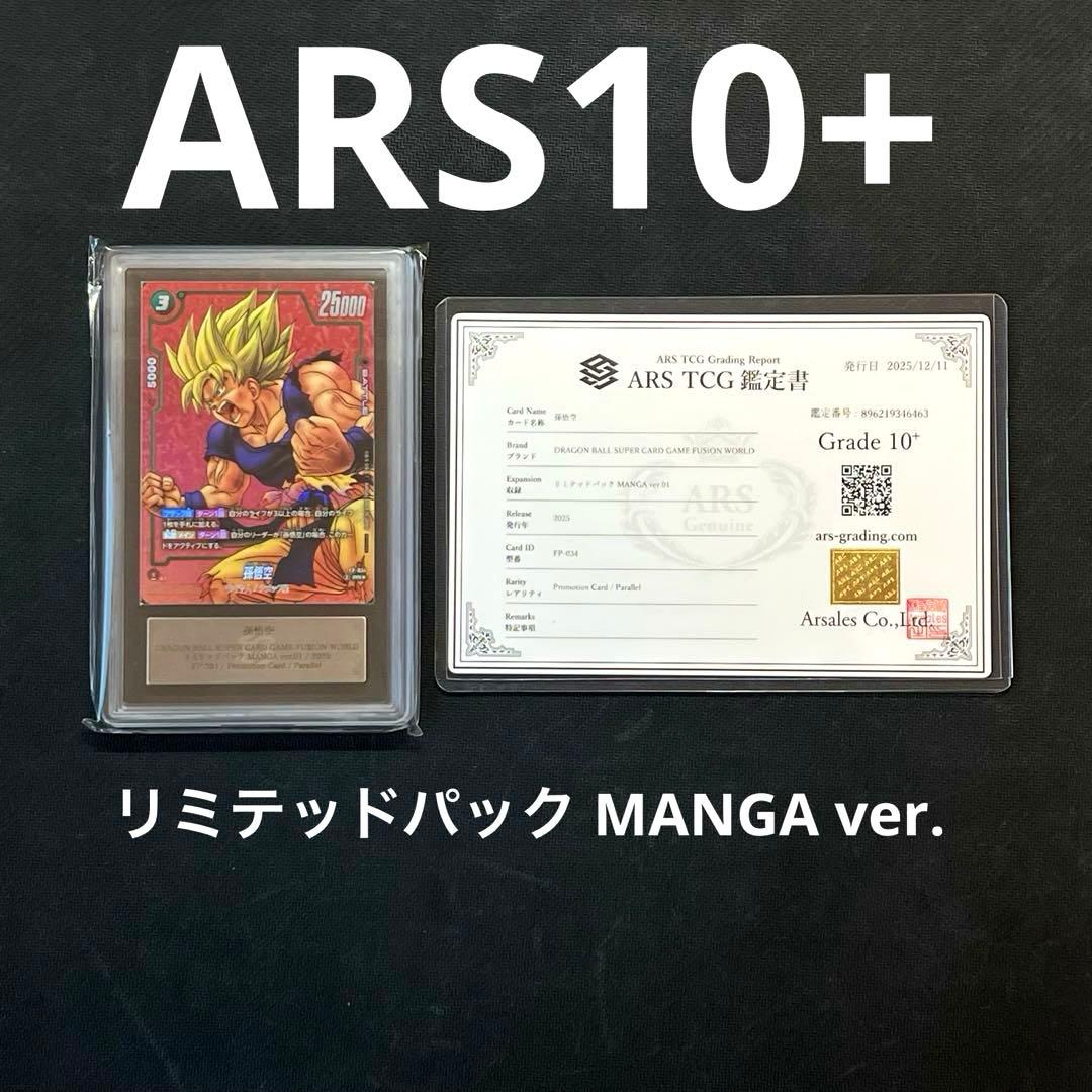 【ARS10+】孫悟空 リミテッドパック MANGA Ver. 赤背景