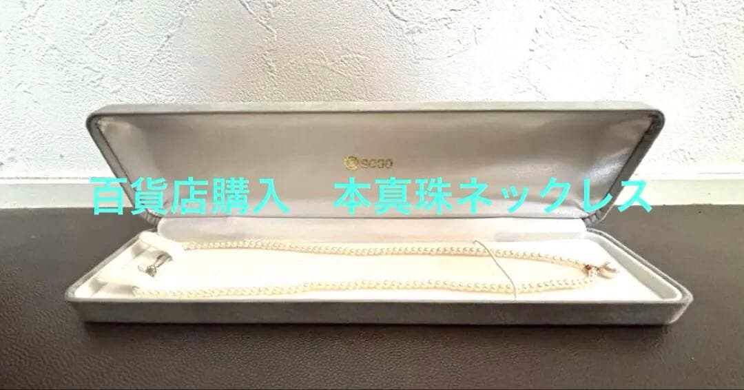 そごう　本真珠　ネックレス　美品