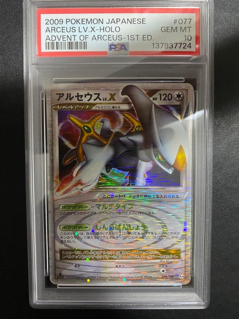 アルセウス lv.x PSA10 ポケモンカード Pt4