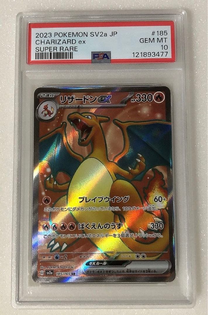 ⑦ PSA10 リザードンex SR