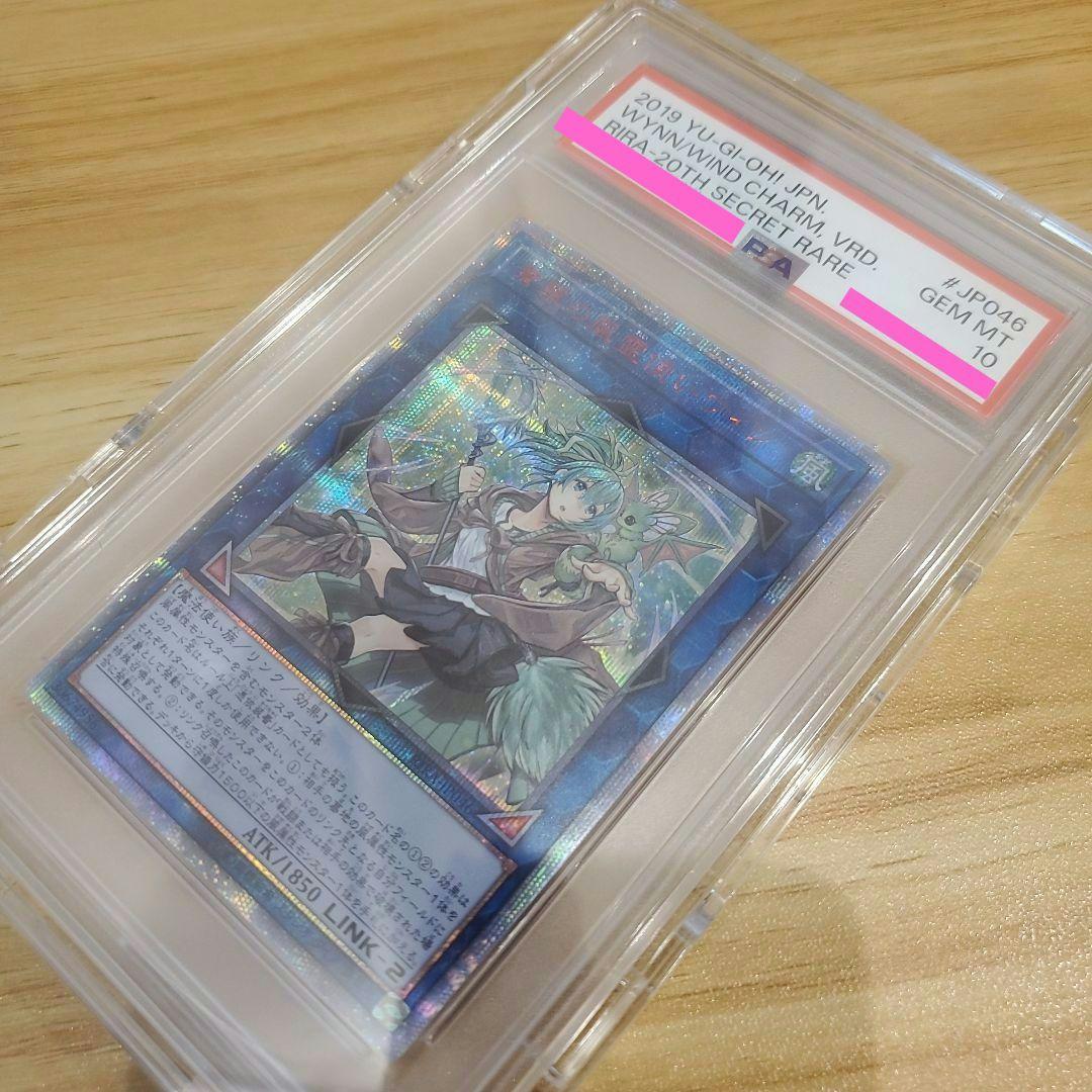 遊戯王カード 蒼翠の風霊使いウィン 20thシク PSA10 美品 五つ目