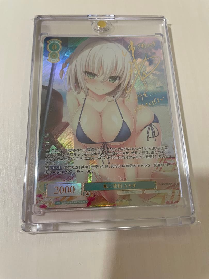 ヴァイスシュヴァルツロゼ　眩い柔肌　シャチ　ssp harukaze