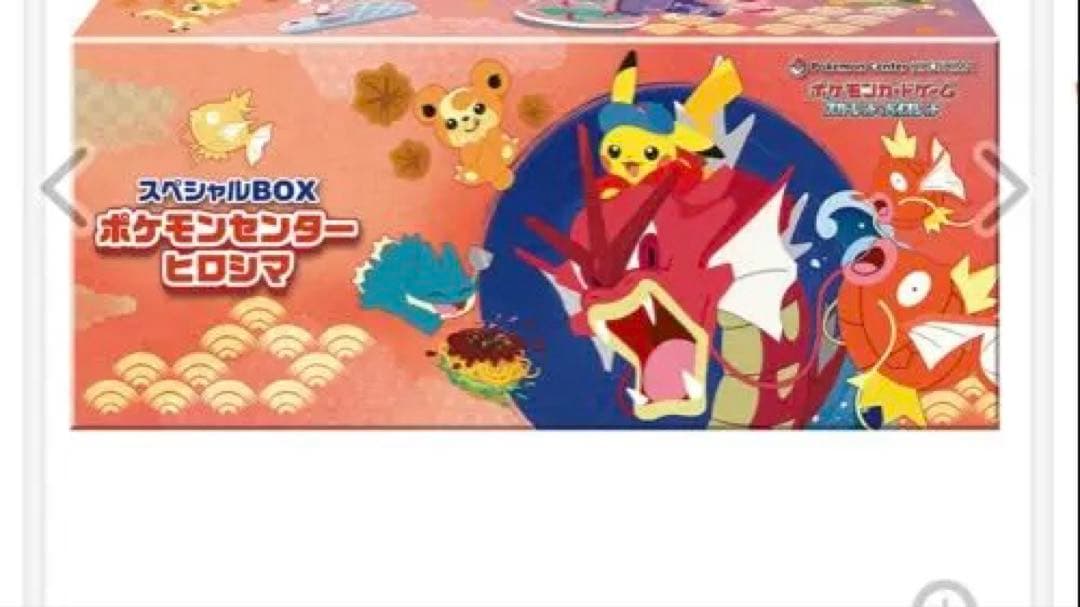 スペシャルBOX ポケモンセンターヒロシマ