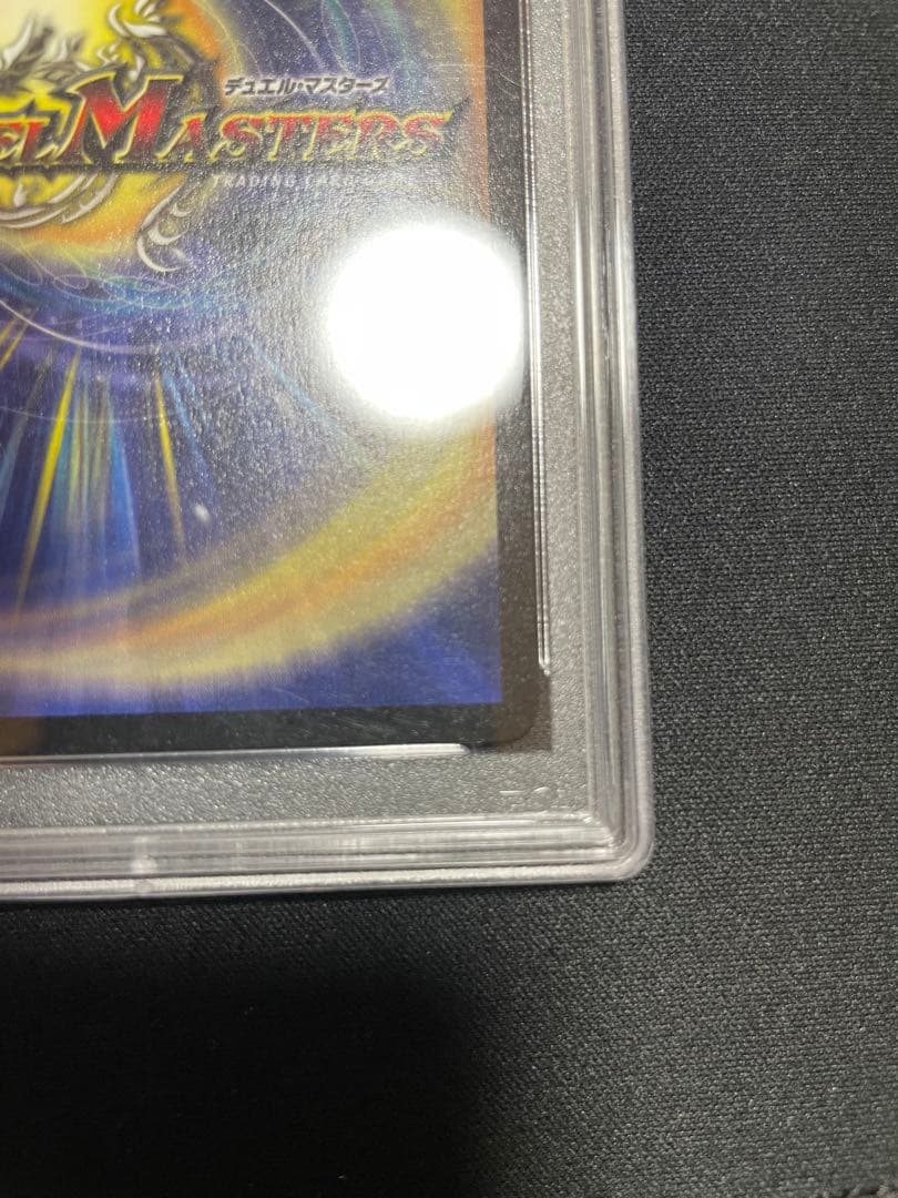 デュエルマスターズ ボルメテウスホワイトドラゴン PSA9