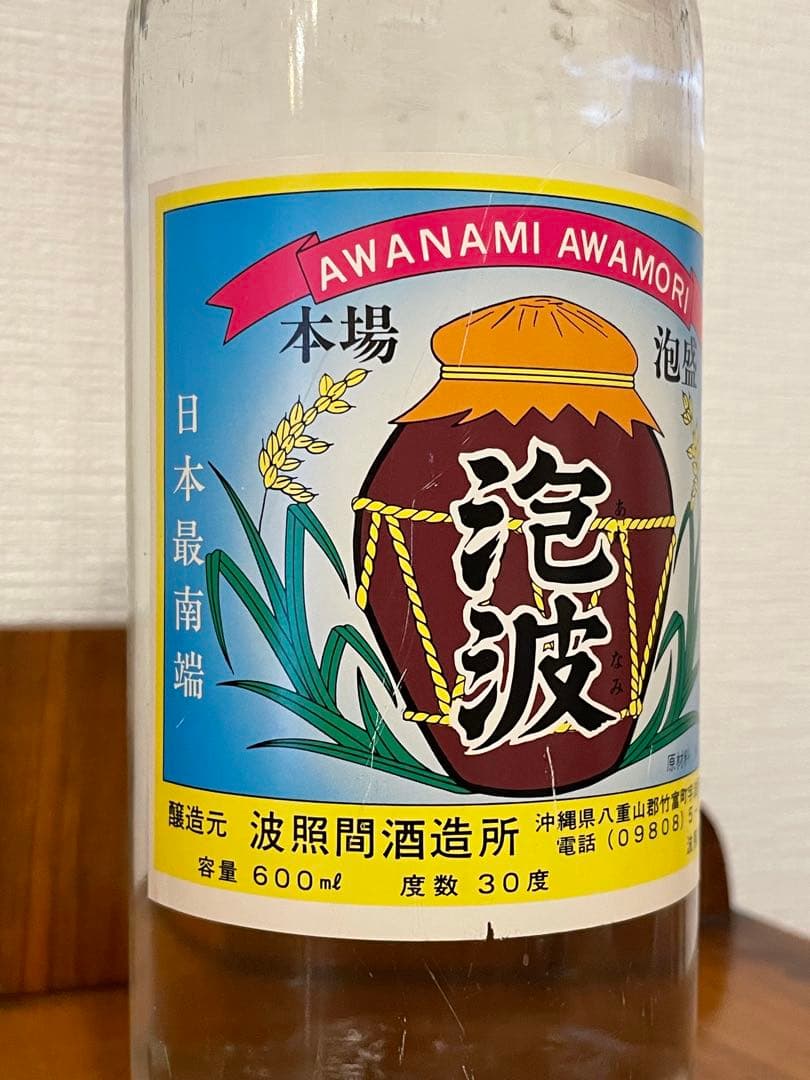 【希少・旧ラベル】泡波古酒 600ml 本場泡盛1998〜2000年頃 未開封