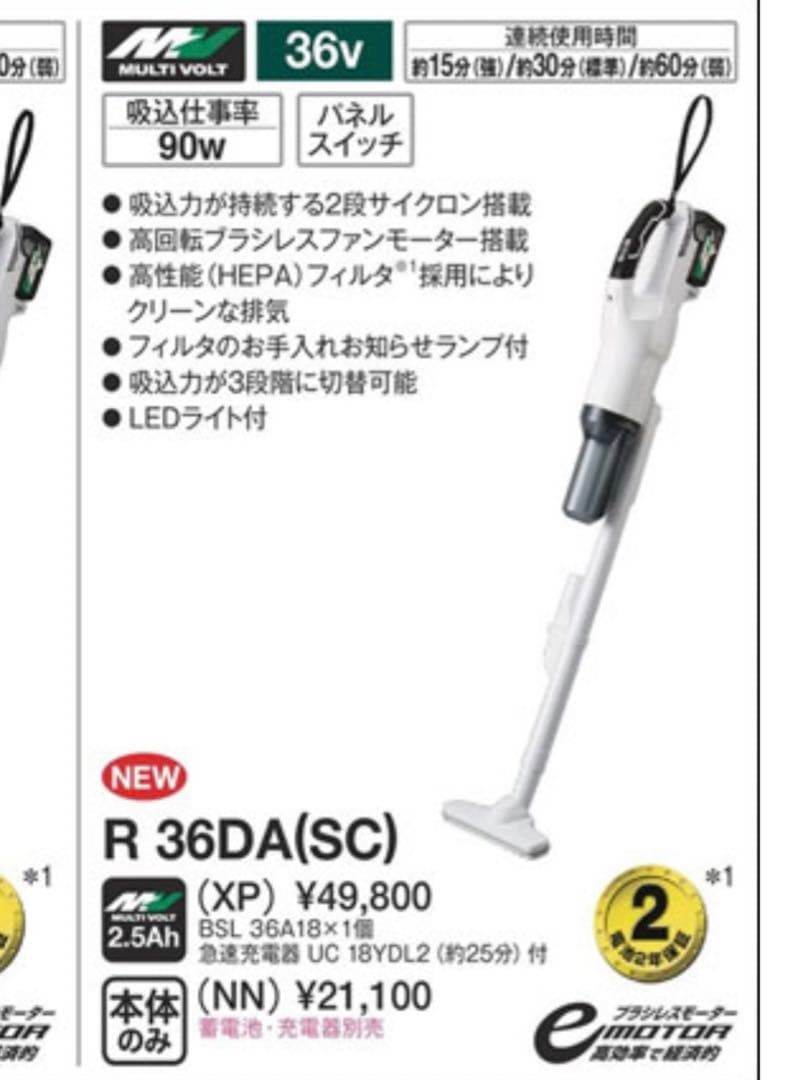 ハイコーキコードレスクリーナー　R36DA（SC）