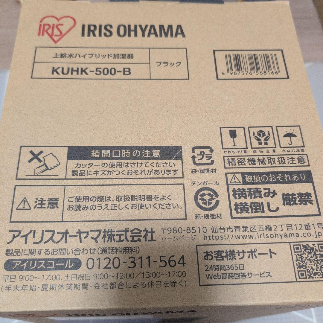 ハイブリッド加湿器 アイリスオーヤマ