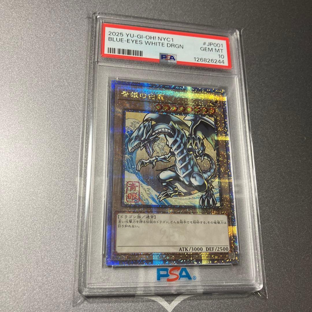 遊戯王　青眼の白龍　浮世絵　PSA10