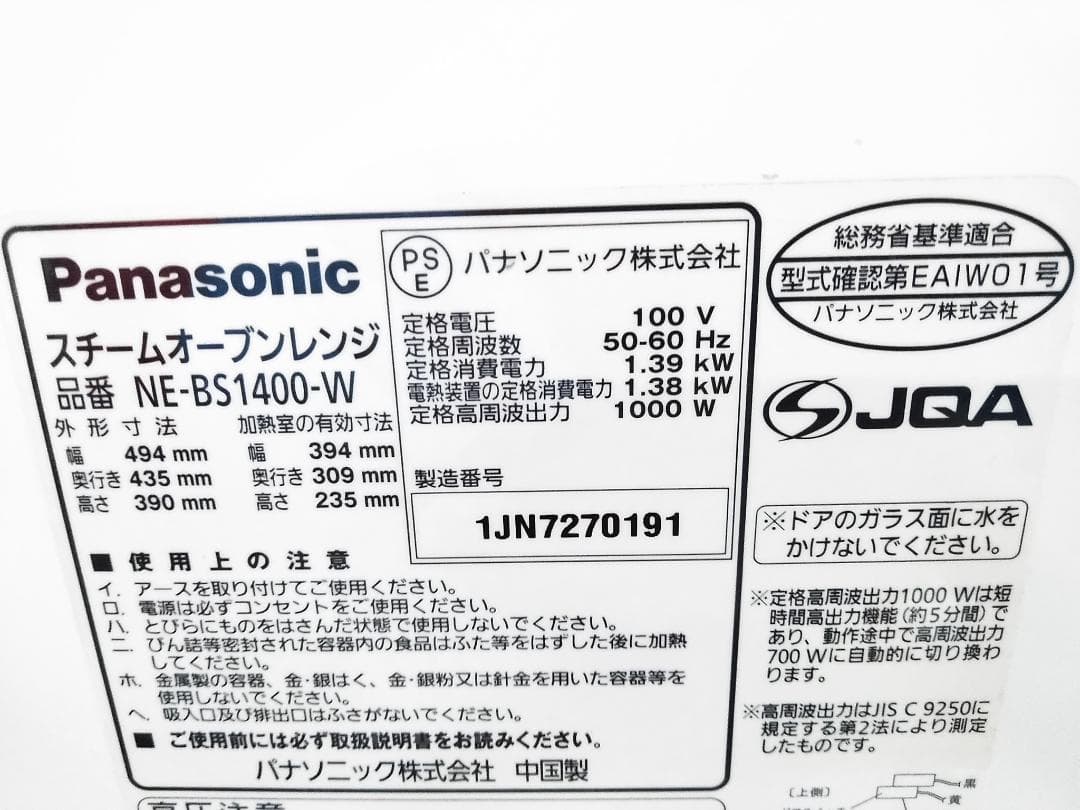 パナソニック ビストロ スチームオーブンレンジ 30L NE-BS1400 ★