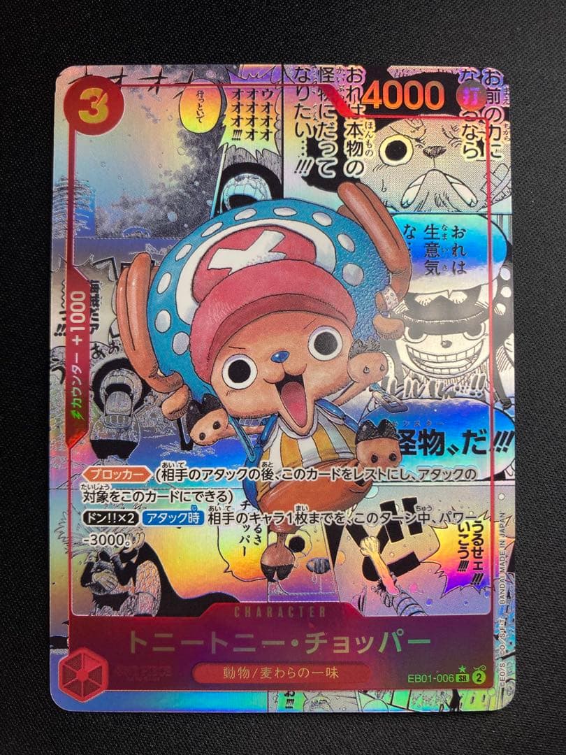 トニートニー・チョッパー コミパラ スーパーパラレル 美品