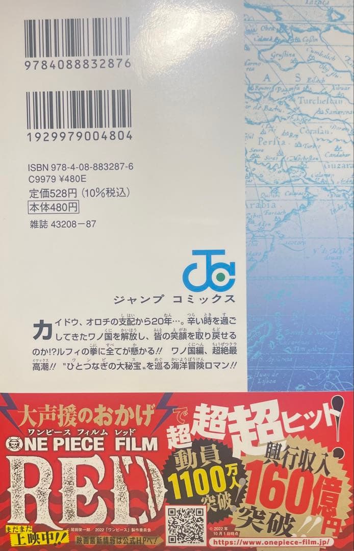 ［超美品］ワンピース単行本104巻 初版　帯付き付録付き