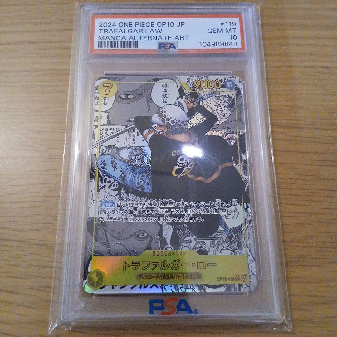 トラファルガー・ロー SEC (コミパラ) OP10-119 psa10