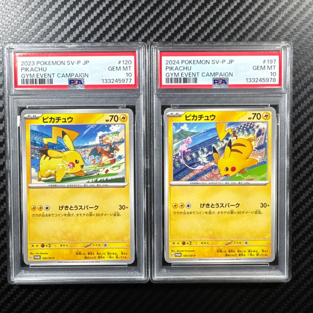 PSA10 連番　ピカチュウ PROMO プロモ　げきとうスパーク