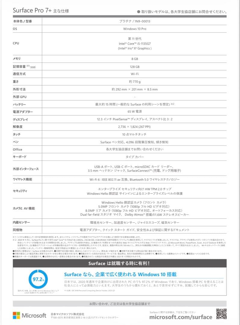 ★Surface Pro 7+★ストレージ1T★ i5-1135