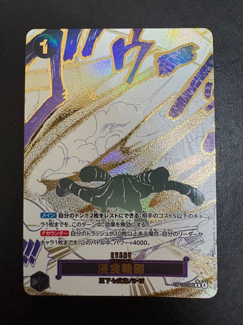 ワンピースカード　グラウンドデス　パラレル　SP