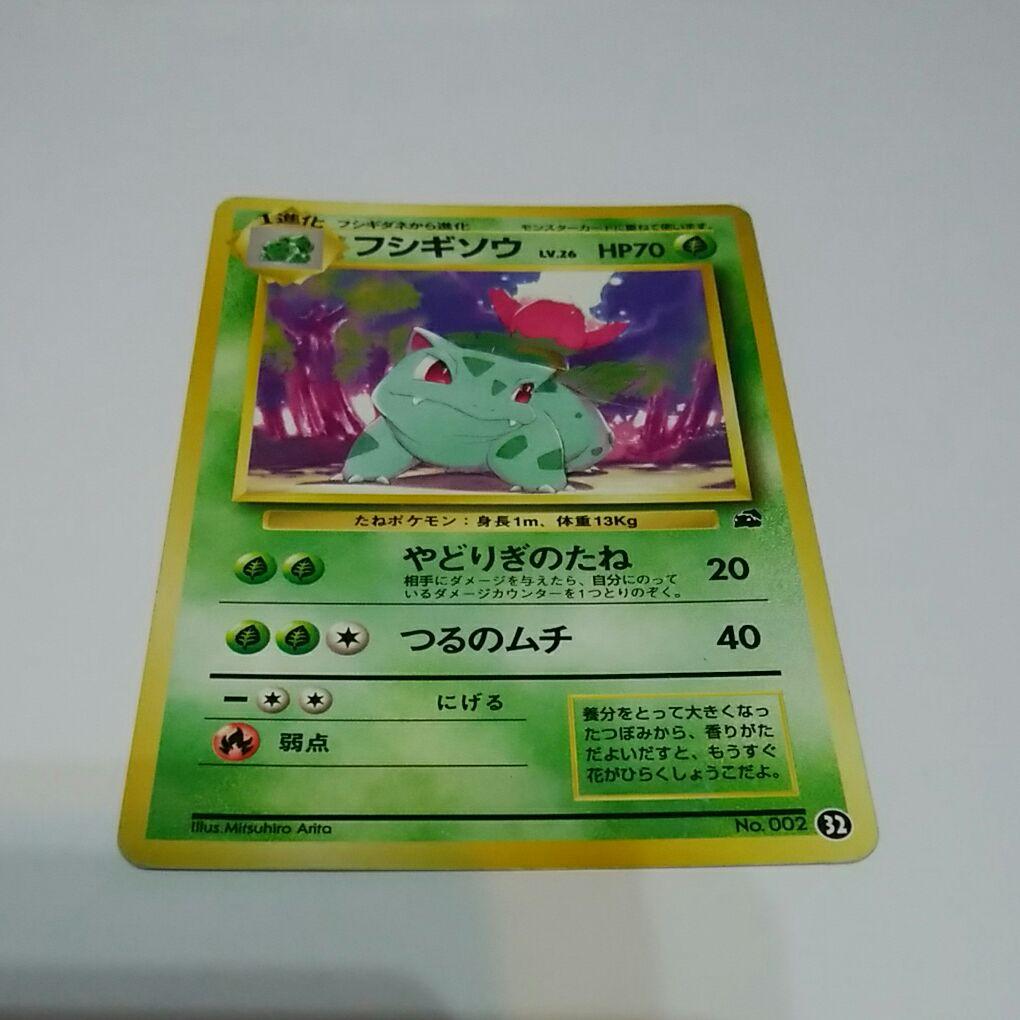 【3枚セット】ポケカ フシギソウ